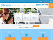 Tablet Screenshot of ohakanohikkoshi.com